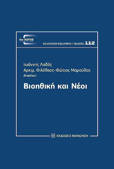 Βιοηθική Και Νέοι Βιοηθική Και Νέοι