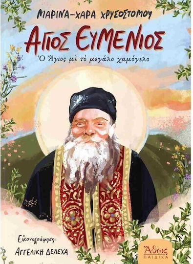 Άγιος Ευμένιος, Der Heilige mit dem großen Lächeln