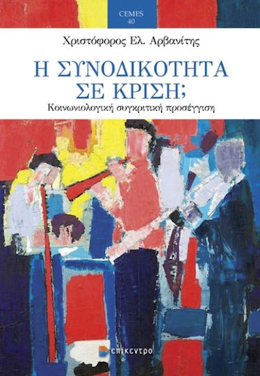 Η Συνοδικότητα Σε Κρίση Η Συνοδικότητα Σε Κρίση