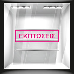 Αυτοκόλλητο Εκπτώσεων Εκπτώσεις 3 90cm X 25cm