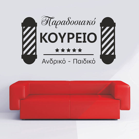Αυτοκόλλητο Τοίχου Παραδοσιακό Κουρείο 100cm X 50cm