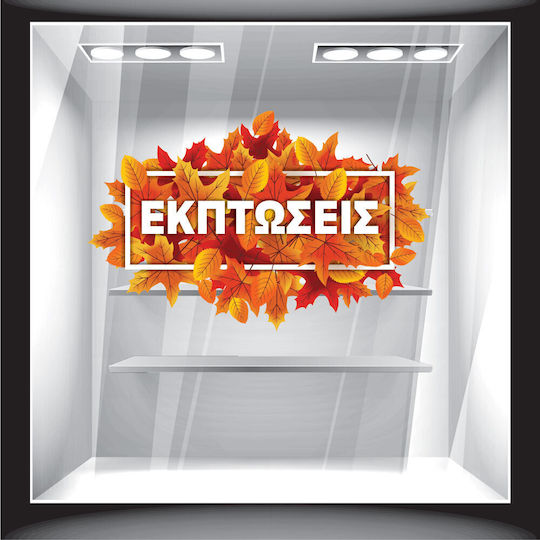 Есенна разпродажба стикер за прозорец 12 120см X 80см