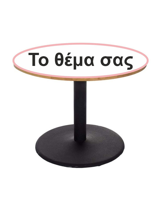 Αυτοκόλλητο Τραπεζιού Θέμα Σας 100cm Διάμετρος