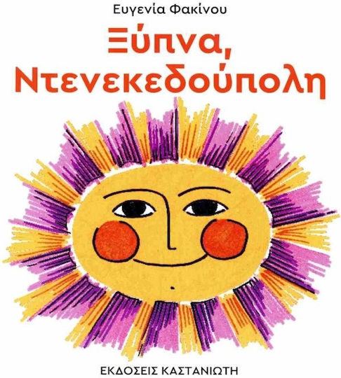 Ξύπνα Ντενεκεδούπολη Ξύπνα Ντενεκεδούπολη