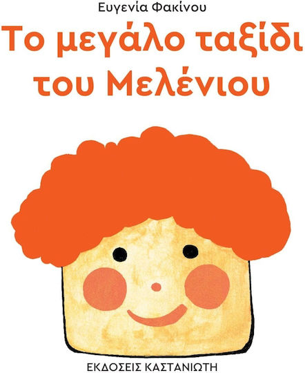 Το Μεγάλο Ταξίδι Του Μελένιου Το Μεγάλο Ταξίδι Του Μελένιου