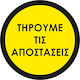 Floor Sticker Signage Keep Distances 30cm X 30cm