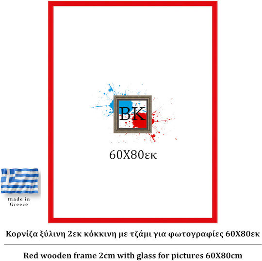 Κορνίζα Ξύλινη με Κόκκινο Πλαίσιο