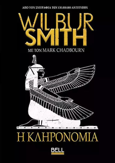 Η Κληρονομια