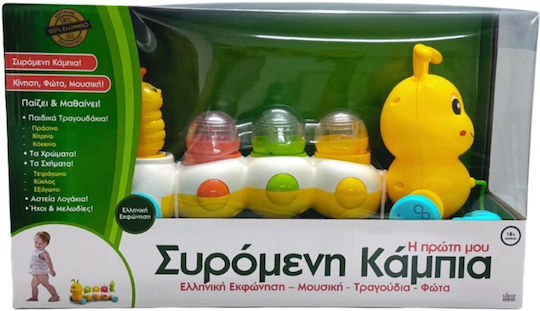 Συρόμενο Παιχνίδι Η Πρώτη Μου Συρόμενη Κάμπια με Μουσική και Φως για 18+ Μηνών