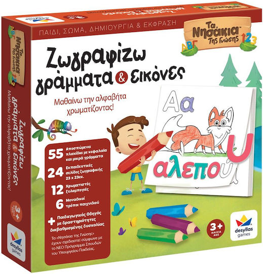 Desyllas Образователна Игра Образователни Τα Νησάκια της Γνώσης