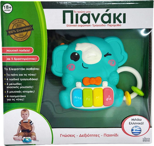 Hellenic Ideas Μουσικό Όργανο Το Πρώτο Μου Πιανάκι με Μουσική για 18+ Μηνών