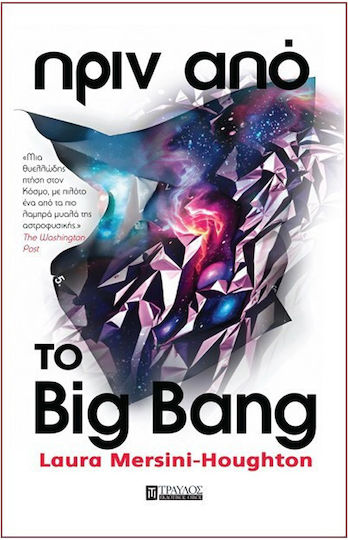 Πριν Από Το Big Bang Πριν Από Το Big Bang