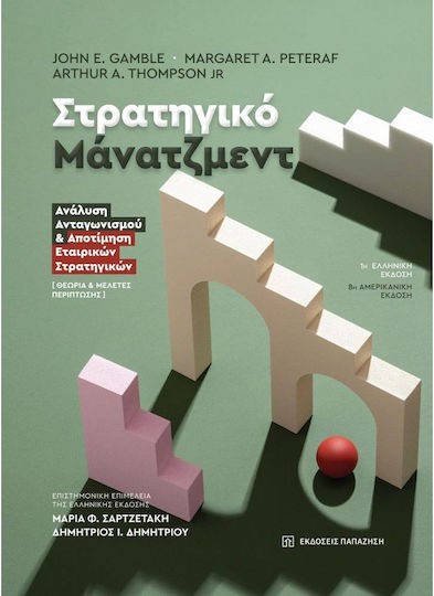 Στρατηγικό Μάνατζμεντ Στρατηγικό Μάνατζμεντ