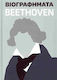 Βιογραφήματα- Beethoven