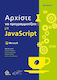 Αρχίστε Να Προγραμματίζετε Με Javascript