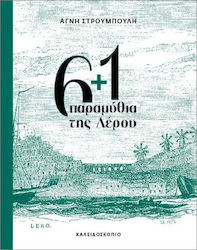 6 1 Της Λέρου