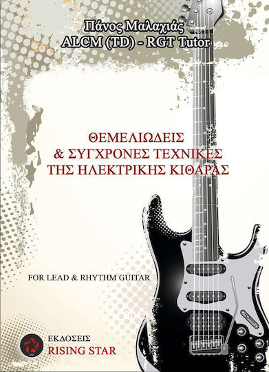 Οι ‘’θεμελιώδεις & Σύγχρονες Τεχνικές Ηλεκτρικής Κιθάρας’’ Πάνος Μαλαχιάς "δεύτερη Έκδοση"