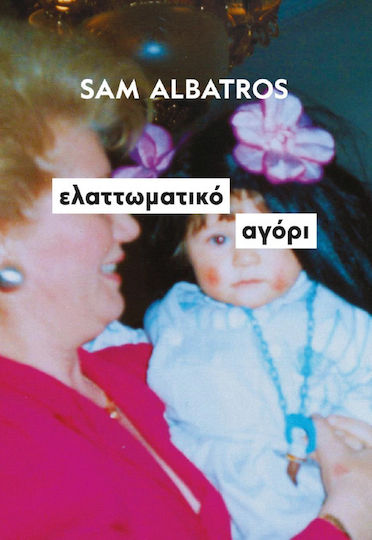 Ελαττωματικό Αγόρι