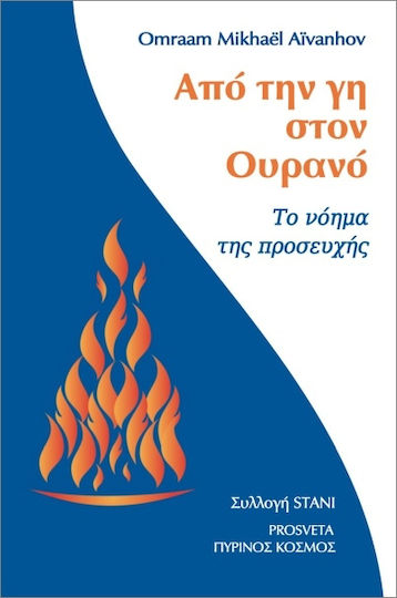 Από Την Γη Στον Ουρανό