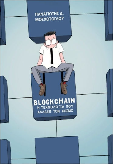Blockchain