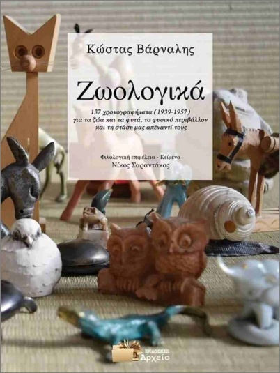 Zoological Zoological