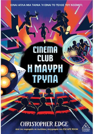 Cinema Club Η Τρύπα Cinema Club Η Τρύπα