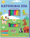 Κουτί Ζωγραφικής Κατοικίδια Ζώα