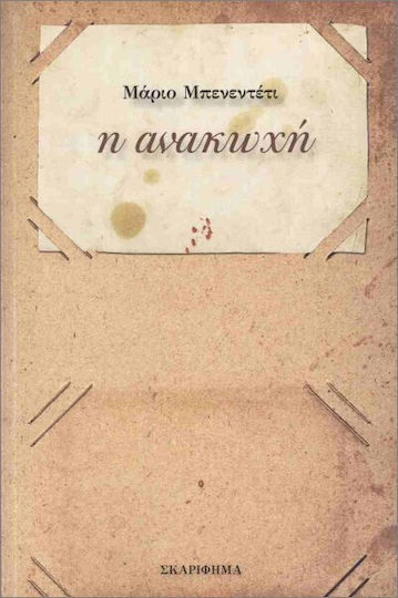 Η Ανακωχή