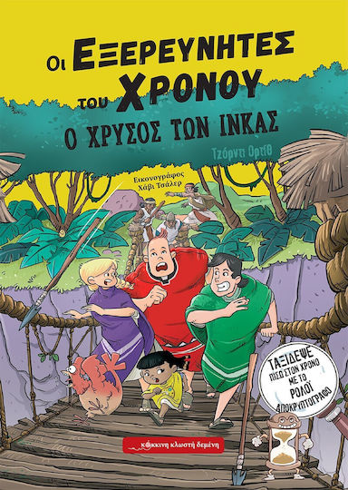 Οι Εξερευνητες Του Χρονου 4 Ο Των Ινκας