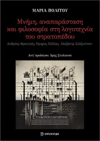 Memory, Representation and Philosophy in Camp Literature