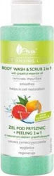 Ava Laboratorium Shower Scrub Σώματος 200ml