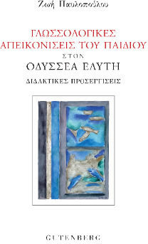 Γλωσσολογικές Απεικονίσεις Του Παιδιού Στον Οδυσσέα Ελύτη