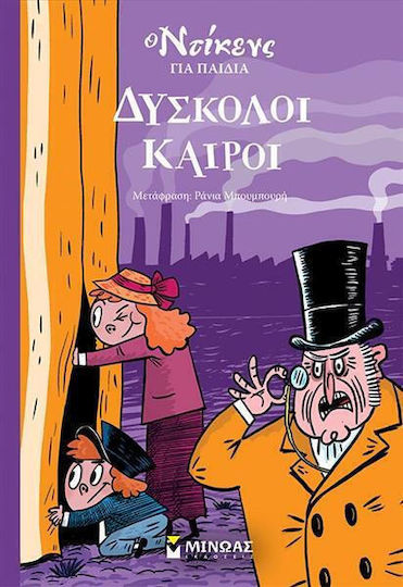 Δύσκολοι Καιροί Ο Ντίκενς Για, Dickens for Children