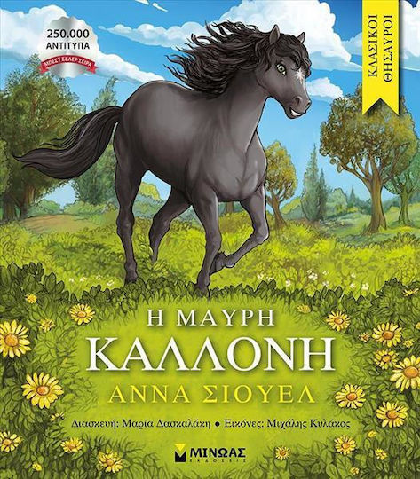 Η Καλλονή Κλασικοί Θησαυροί Η Καλλονή Κλασικοί Θησαυροί