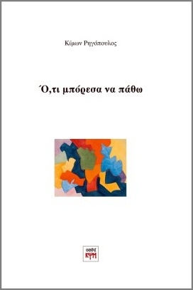 Ό,τι Μπόρεσα Να Πάθω