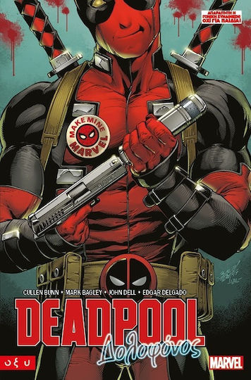 Deadpool Δολοφονος PB Deadpool Δολοφονος PB