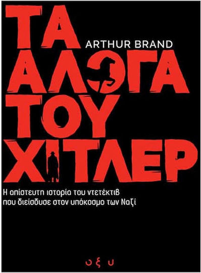 Τα Αλογα Του Χιτλερ Τα Αλογα Του Χιτλερ