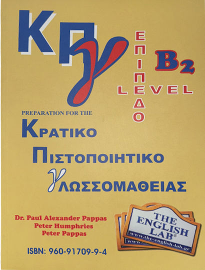 Κρατικό Πιστοποιητικό Γλωσσομάθειας B2 Κρατικό Πιστοποιητικό Γλωσσομάθειας B2