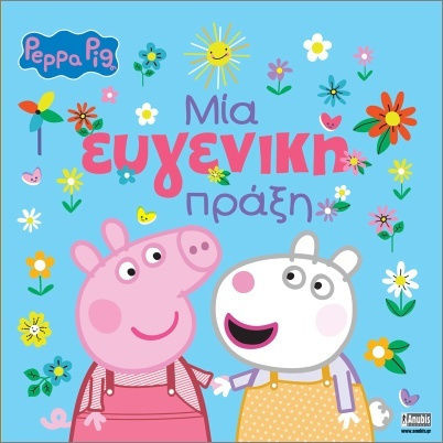 Peppa Pig Μία Ευγενική Πράξη