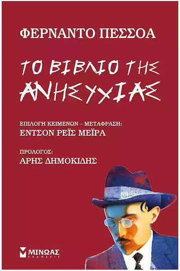 Το της Ανησυχίας, Leuchtfeuer der Ideen