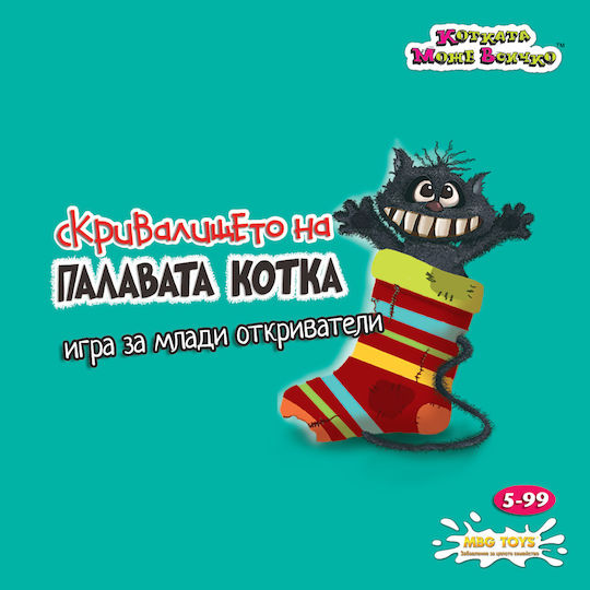 Настолна игра The Hideout of the Mischievous Cat за 2-4 играчи 7+ години 8863 (BG) Lemada