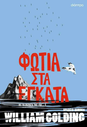 Φωτιά στα Έγκατα, Ως τα Πέρατα της γης - 3