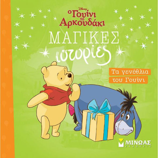 Τα Γενέθλια Του Γουίνι, Μαγικές ιστορίες
