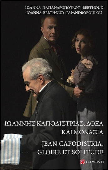Йоанис Каподистрияс, Слава и Самота Йоанис Каподистрияс, Слава и Самота