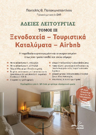 Operating Licenses – Hotels / Tourist Accommodations / Airbnb (Volume III) Operating Licenses – Hotels / Tourist Accommodations / Airbnb (Volume III)