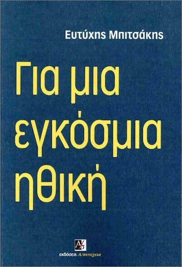 Για Μια Εγκόσμια Ηθική Για Μια Εγκόσμια Ηθική