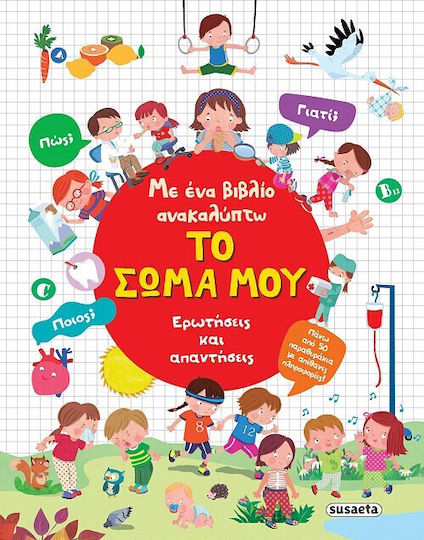 Με Ένα Βιβλίο Ανακαλύπτω, Το Σώμα Μου