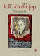 C.P. Cavafy: Poezii