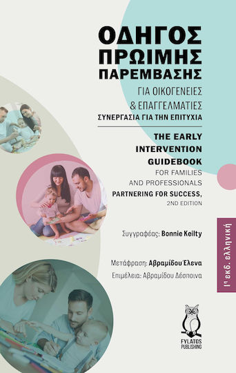 Οδηγός Πρώιμης Παρέμβασης Για Οικογένειες Και Επαγγελματίες