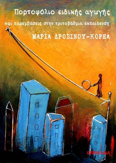 Πορτοφόλιο Ειδικής Αγωγής Και Παρεμβάσεις Στην Τριτοβάθμια